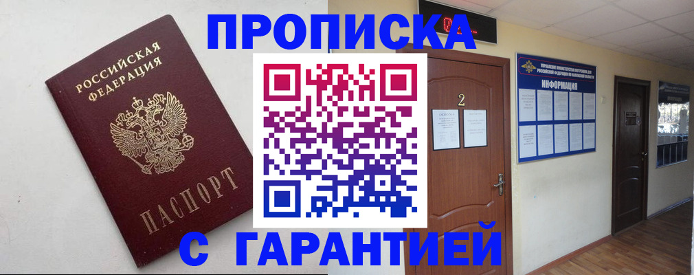 прописка гарантия в Твери