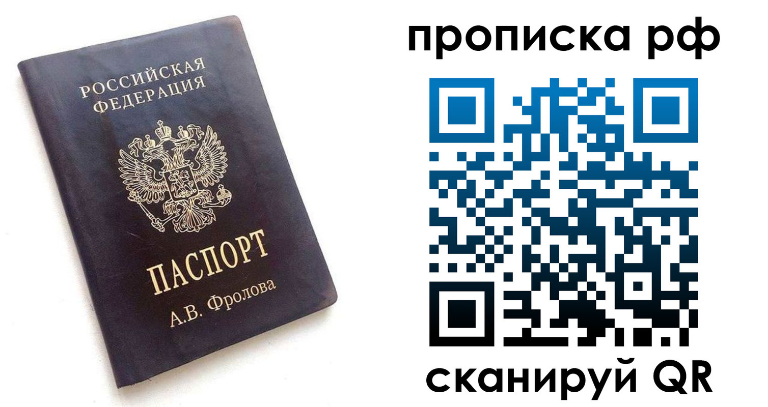 прописка для работы в Твери